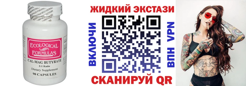 БУТИРАТ жидкий экстази Купить закладки Кондрово